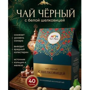 Черный чай с шелковицей